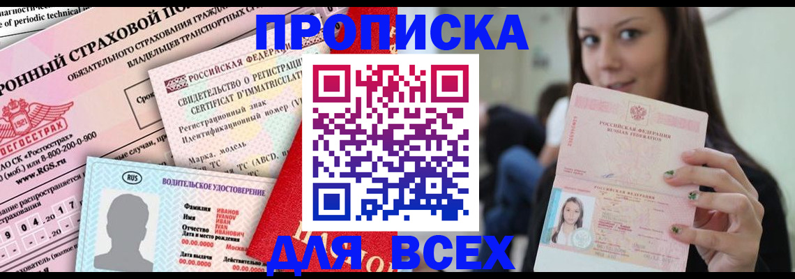 прописка 2025 в Киришах